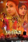 Maya Mridanga Movie Streaming Online