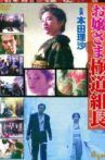 Ojosama Gokudo Team Leader Movie Streaming Online