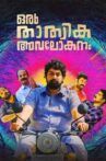 Oru Thathvika Avalokanam Movie Streaming Online