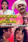 Paattukku Oru Thalaivan Movie Streaming Online