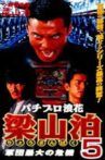 Pachipro Naniwa Ryoyama Tomari 5 Corps's biggest crisis Movie Streaming Online