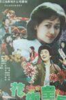 Queen of Flower Street Movie Streaming Online