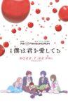 RE:cycle of the PENGUINDRUM Part 2: I Love You Movie Streaming Online