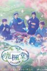 Rokuhodo Colorful Days Movie Streaming Online