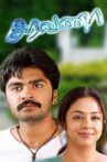 Saravana Movie Streaming Online