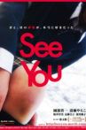 See You Movie Streaming Online