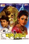 Shapmochan Movie Streaming Online