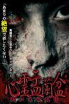 Shinrei Urabon: The Curse of a Woman Movie Streaming Online