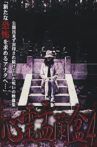 The Ghost of the Mikogami Festival Movie Streaming Online