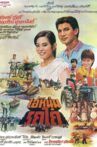 Tractor Man Movie Streaming Online