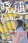 Xiaodi Movie Streaming Online
