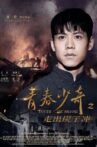 Youth Liu Shaoqi Movie Streaming Online