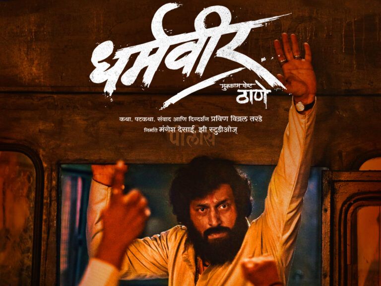 Acclaimed Marathi Film ‘Dharmaveer’ Digital Release Date Out Now!