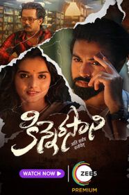 Kinnerasani Review