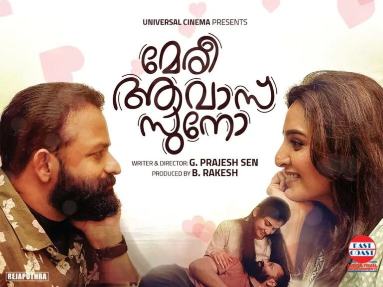 Malayalam Film Meri Awas Suno OTT Release Date, Platform Out!