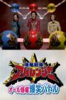 Bakuryuu Sentai Abaranger Super Video: All Bakuryuu Roaring Laughter Battle Movie Streaming Online