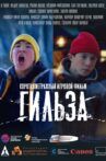 Гильза Movie Streaming Online