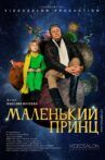 Маленький принц Movie Streaming Online