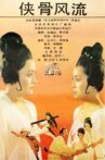 侠骨风流 Movie Streaming Online