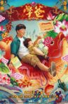学爸 Movie Streaming Online