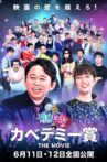 有吉の壁 カベデミー賞 THE MOVIE Movie Streaming Online