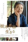 “樹木希林”を生きる Movie Streaming Online