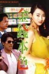 金钱本色 Movie Streaming Online