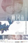 顺风鱼 Movie Streaming Online