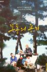 보통의 용기 Movie Streaming Online