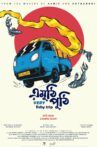 Emuthi Puthi Movie Streaming Online