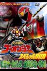 Engine Sentai Go-Onger Special DVD: It's a Seminar! Everyone GO-ON!! Movie Streaming Online