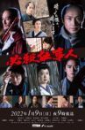 Hissatsu Shigotonin 2022 Movie Streaming Online
