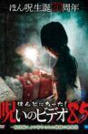 Honto Ni Atta! Noroi No Video 85 Movie Streaming Online