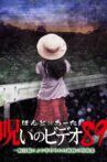 Honto Ni Atta! Noroi No Video 89 Movie Streaming Online