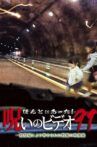 Honto Ni Atta! Noroi No Video 91 Movie Streaming Online