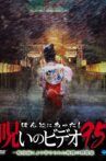 Honto ni Atta! Noroi no Video 95 Movie Streaming Online
