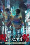 Honto ni Atta! Noroi no Video 96 Movie Streaming Online