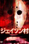 Jason Village Movie Streaming Online