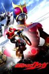 Kamen Rider Kuuga: Good Job Movie Streaming Online