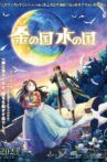 Kin no Kuni Mizu no Kuni Movie Streaming Online