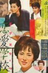 Renai gakkô Movie Streaming Online