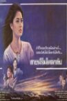 Sai Nam Mai Lai Klub Movie Streaming Online