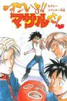 Sexy Commando Side Story: A Story that can be Told in Two Days - Masaru-san: The Road to Becoming a Master Movie Streaming Online