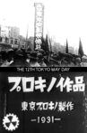 The 12th Tokyo May Day Movie Streaming Online