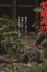 Tokyo Videos of Horror 20 Movie Streaming Online