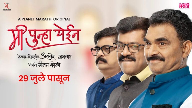 ‘Mi Punha Yein’ On Planet Marathi Promises A Gripping Watch!