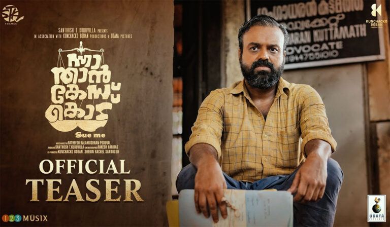 ‘Nna Thaan Case Kodu’ Teaser Offers an Out-Of-The-Box Courtroom Drama!