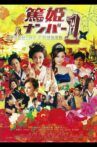 Atsuhime No.1 Movie Streaming Online
