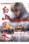 Bai Shan Hei Shui Movie Streaming Online