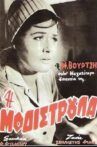 Η Μοδιστρούλα Movie Streaming Online